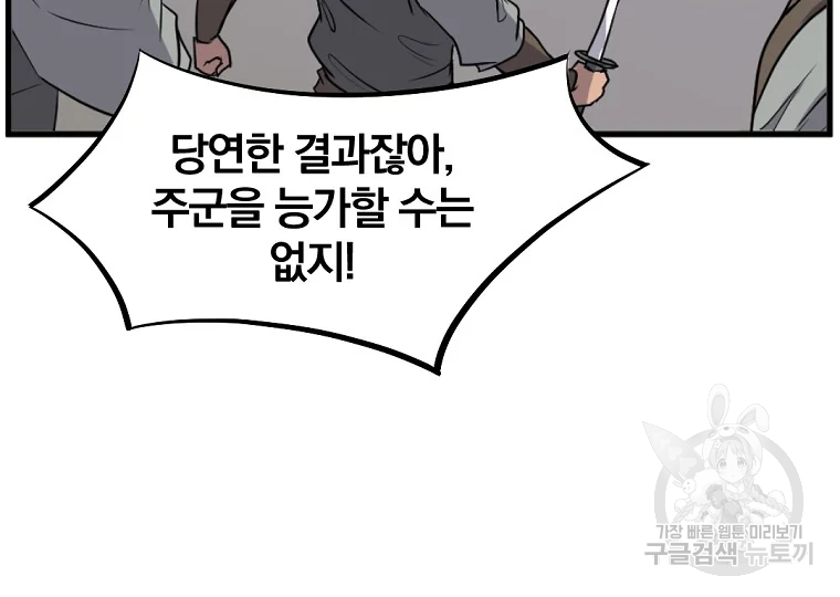 불사무적 195화 181