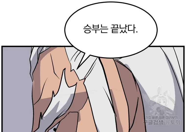 불사무적 195화 182