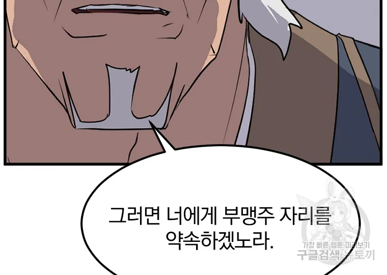 불사무적 195화 189