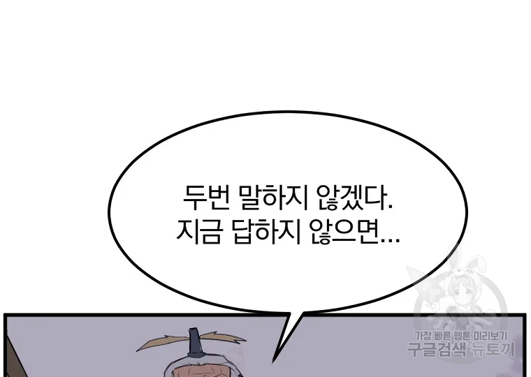 불사무적 195화 195