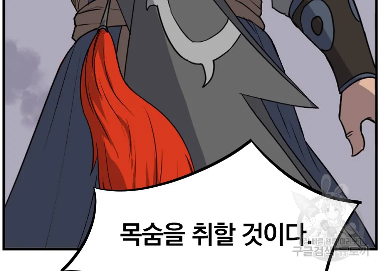 불사무적 195화 197