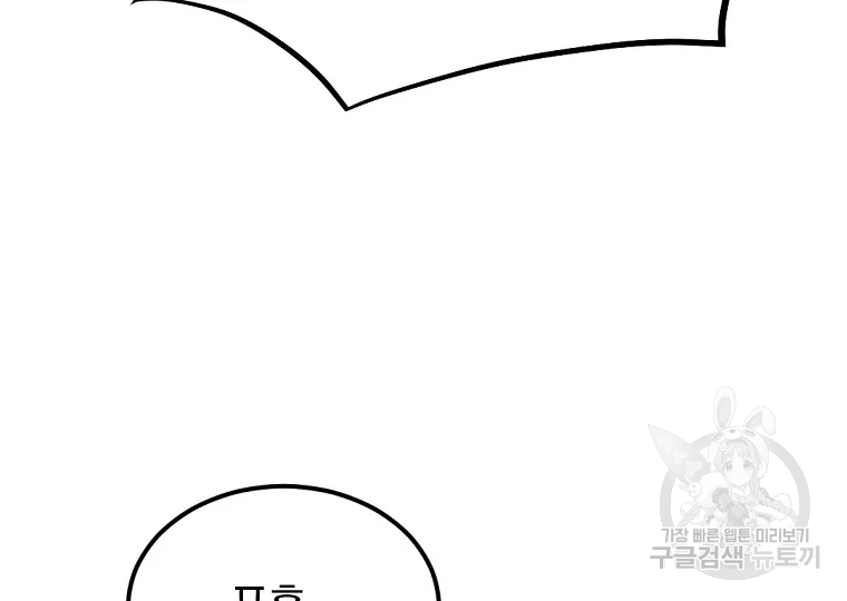 불사무적 195화 198