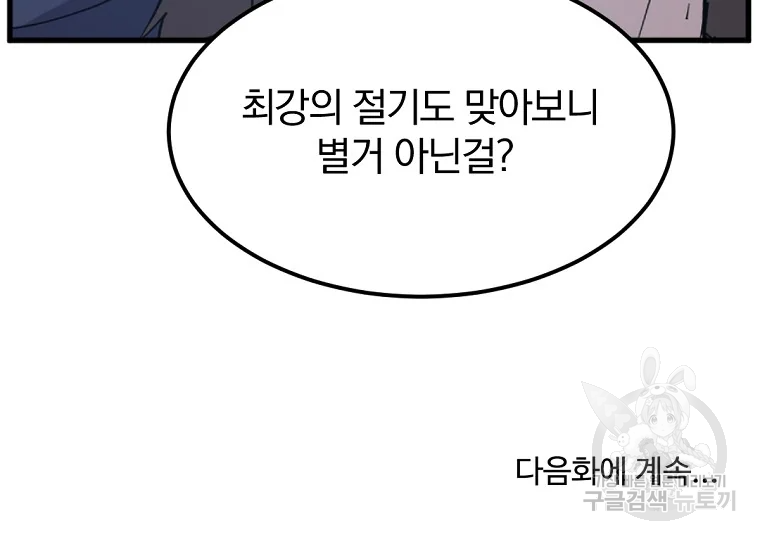 불사무적 195화 201
