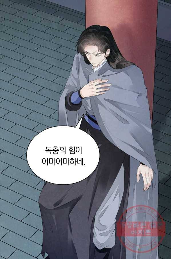 주심의 죄 100화 5