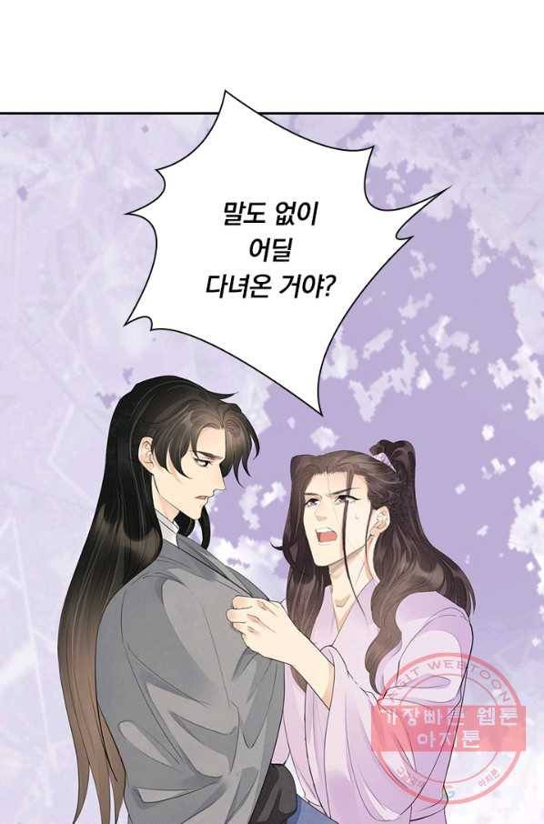 주심의 죄 100화 20