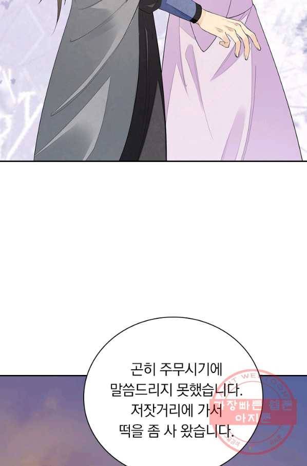 주심의 죄 100화 21