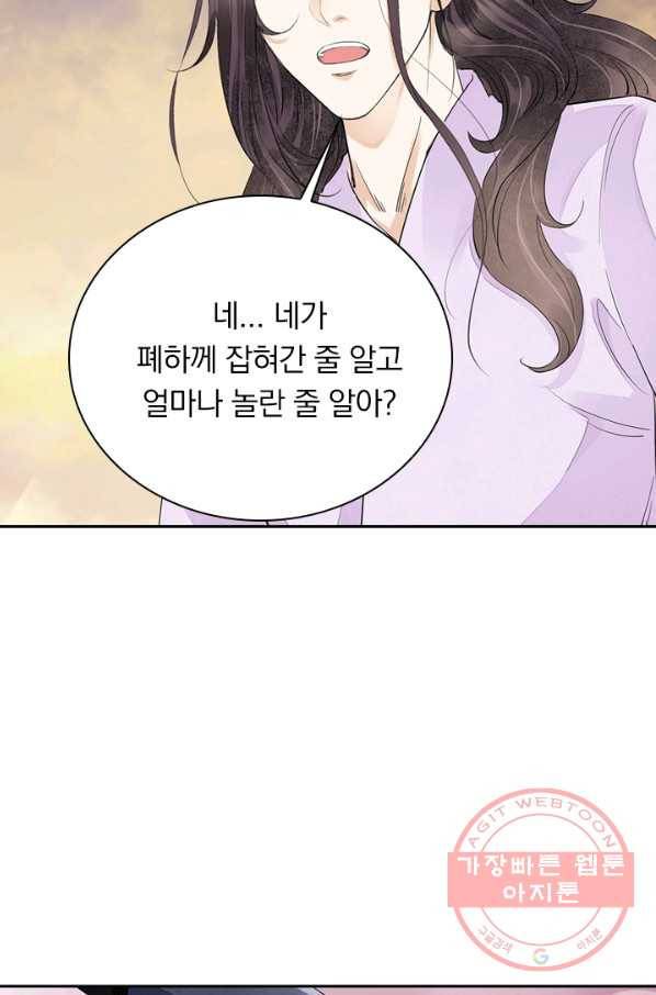 주심의 죄 100화 26