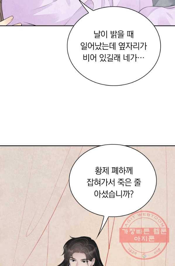 주심의 죄 100화 40