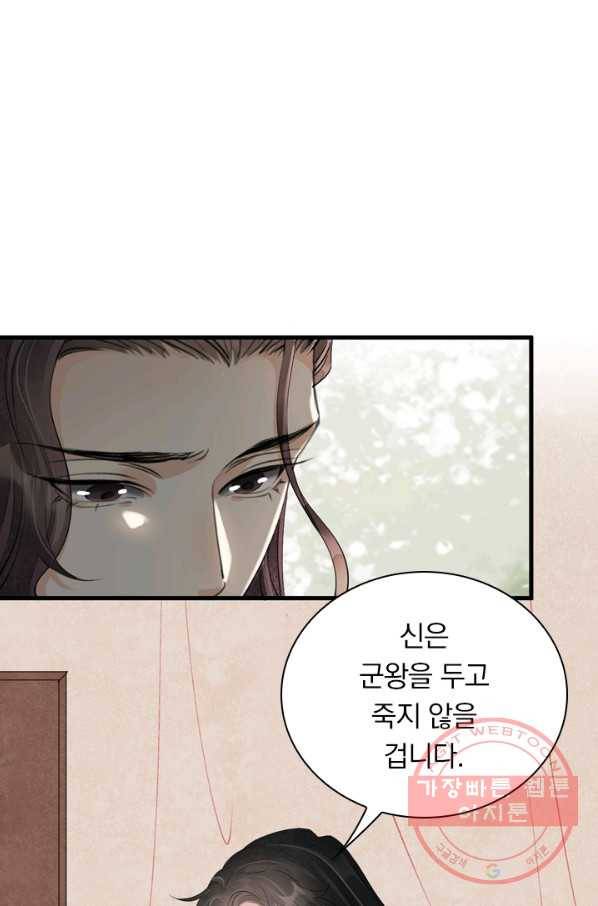 주심의 죄 100화 44