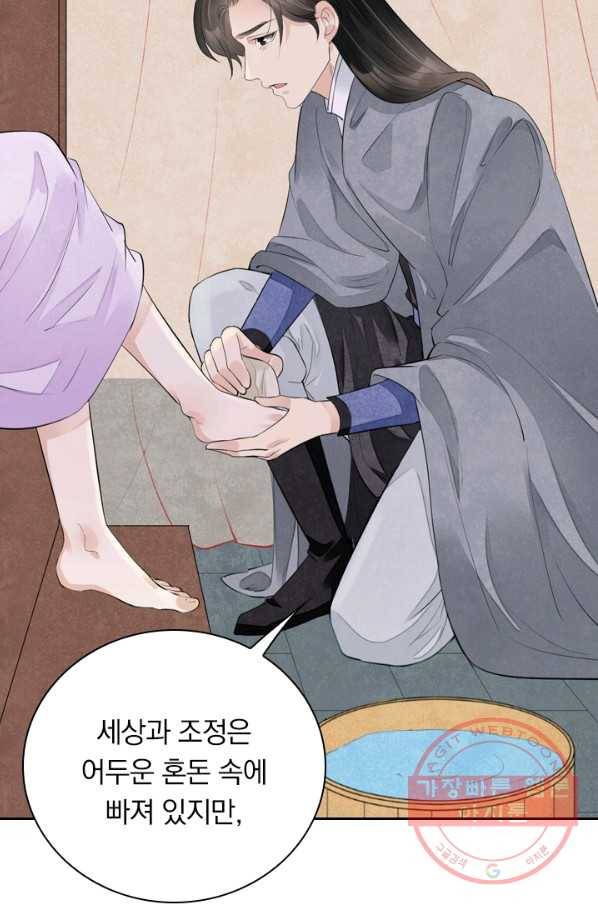주심의 죄 100화 45