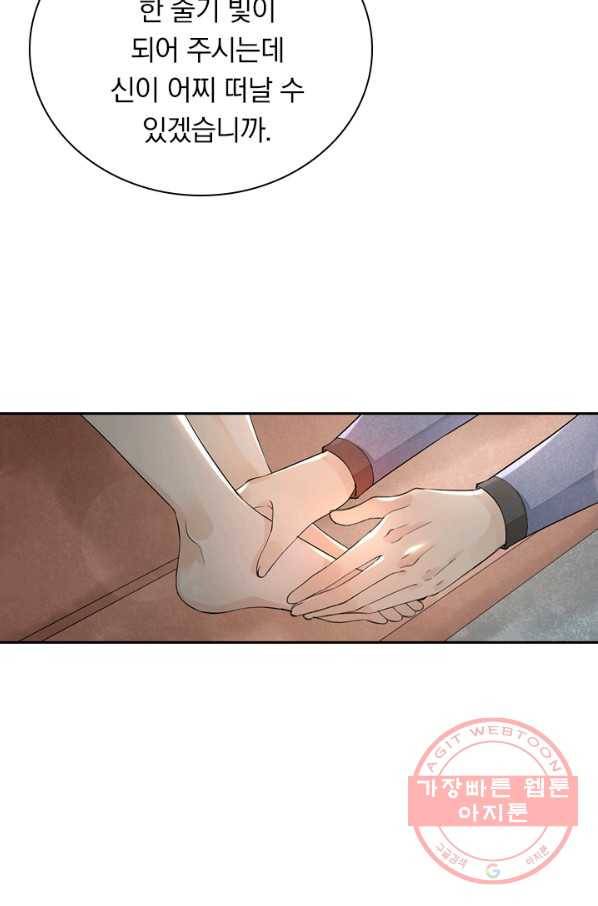 주심의 죄 100화 47