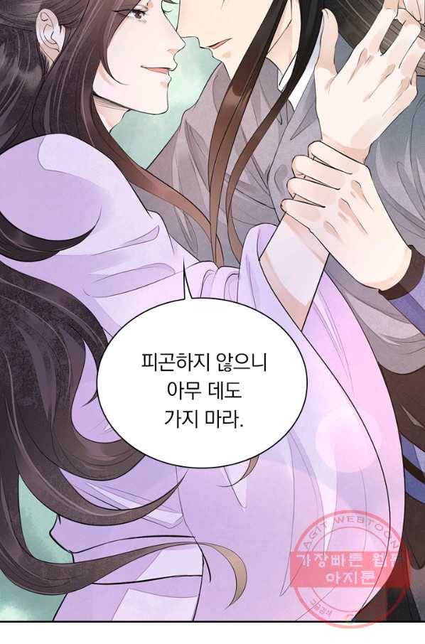 주심의 죄 100화 54