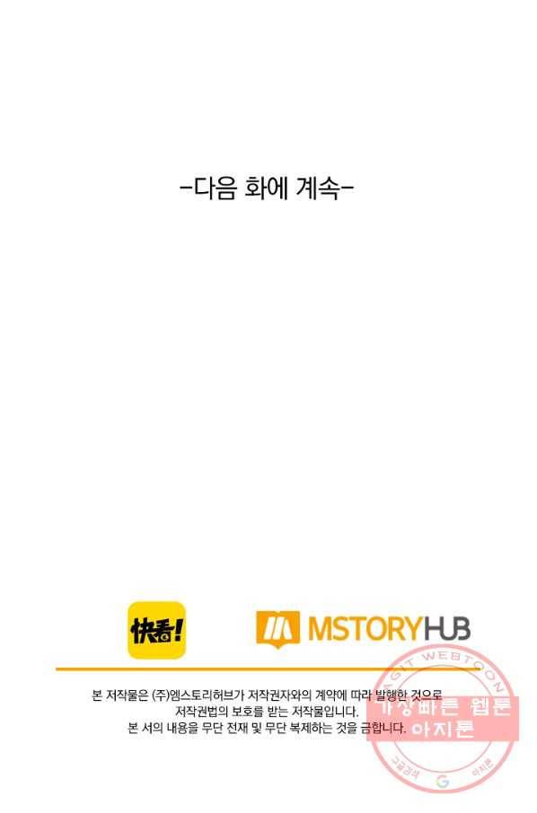 주심의 죄 100화 56