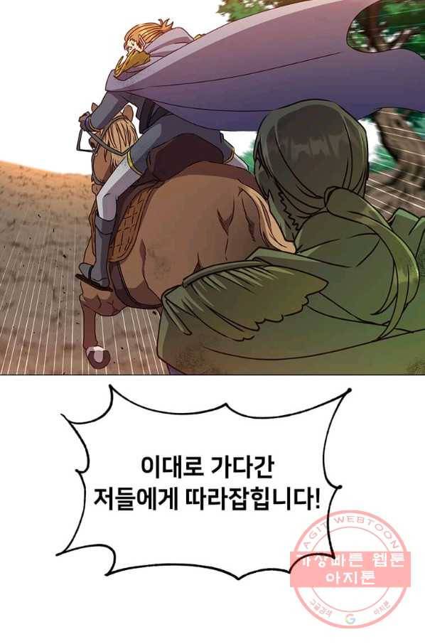 만렙 영웅님께서 귀환하신다! 71화 6