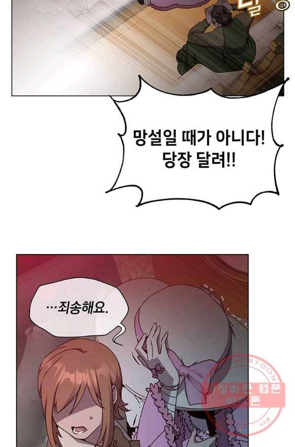 만렙 영웅님께서 귀환하신다! 71화 15
