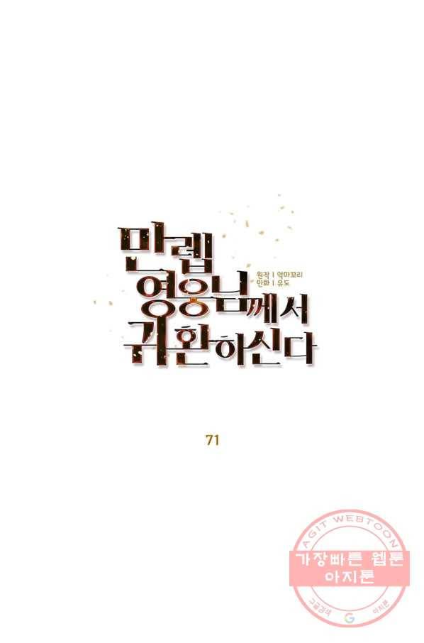 만렙 영웅님께서 귀환하신다! 71화 18