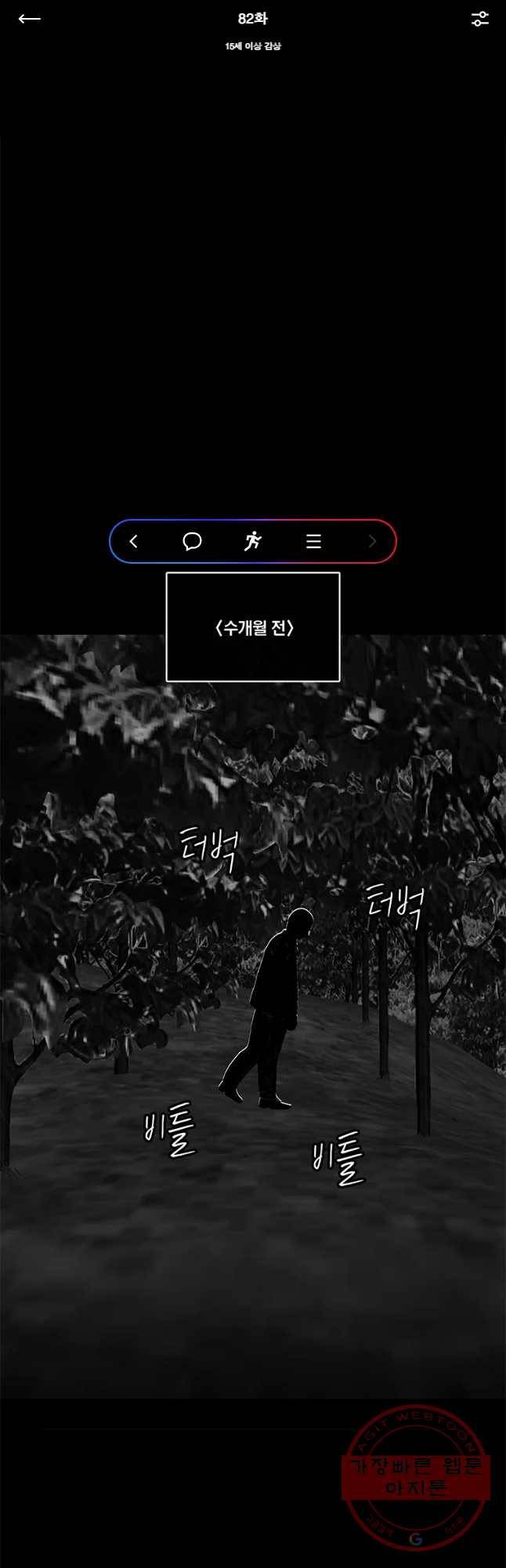 멸종인간 82화 1