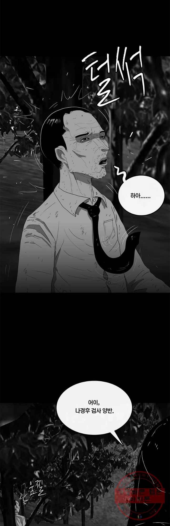 멸종인간 82화 2