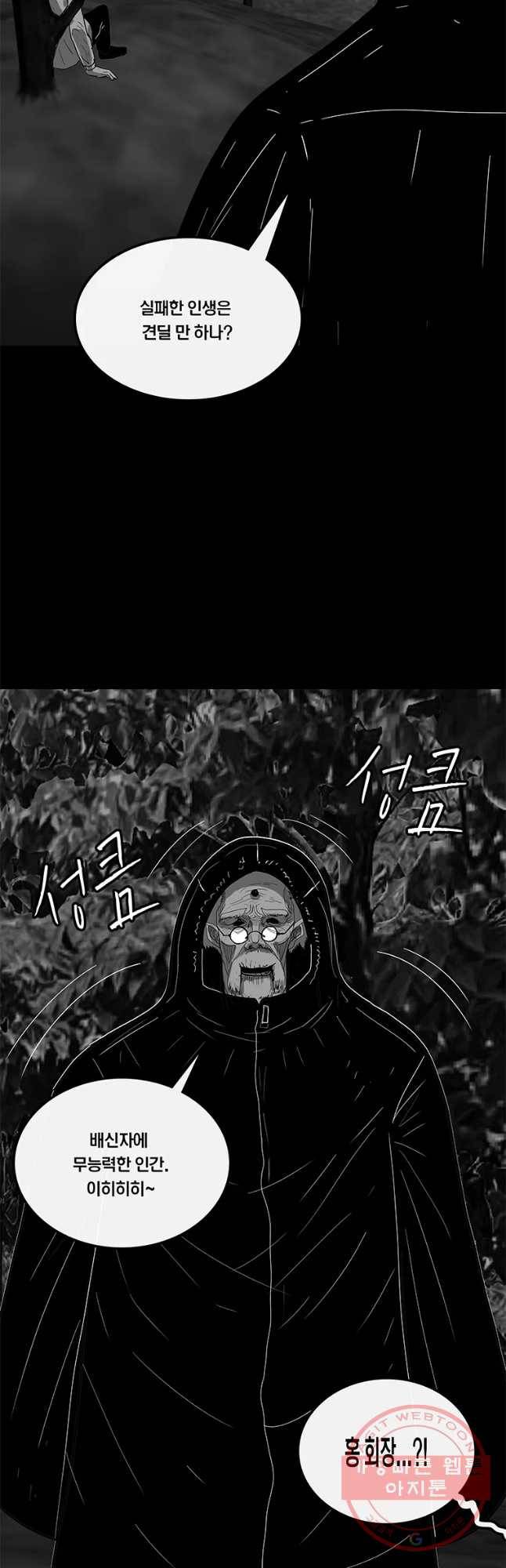 멸종인간 82화 3