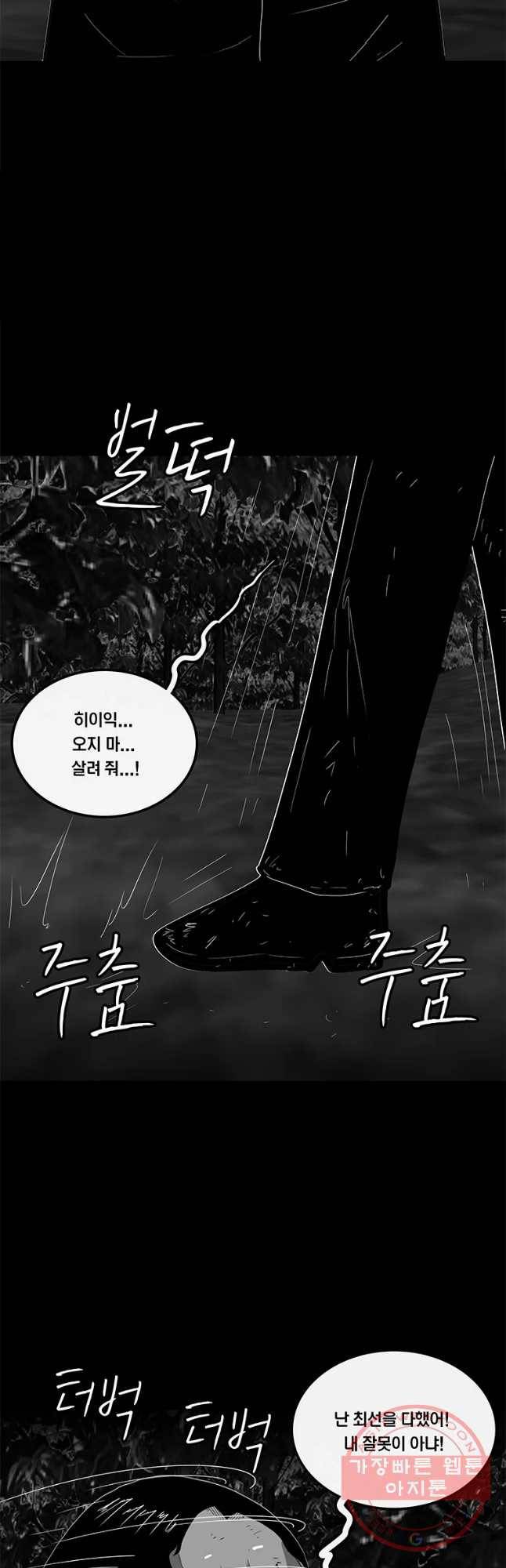 멸종인간 82화 4