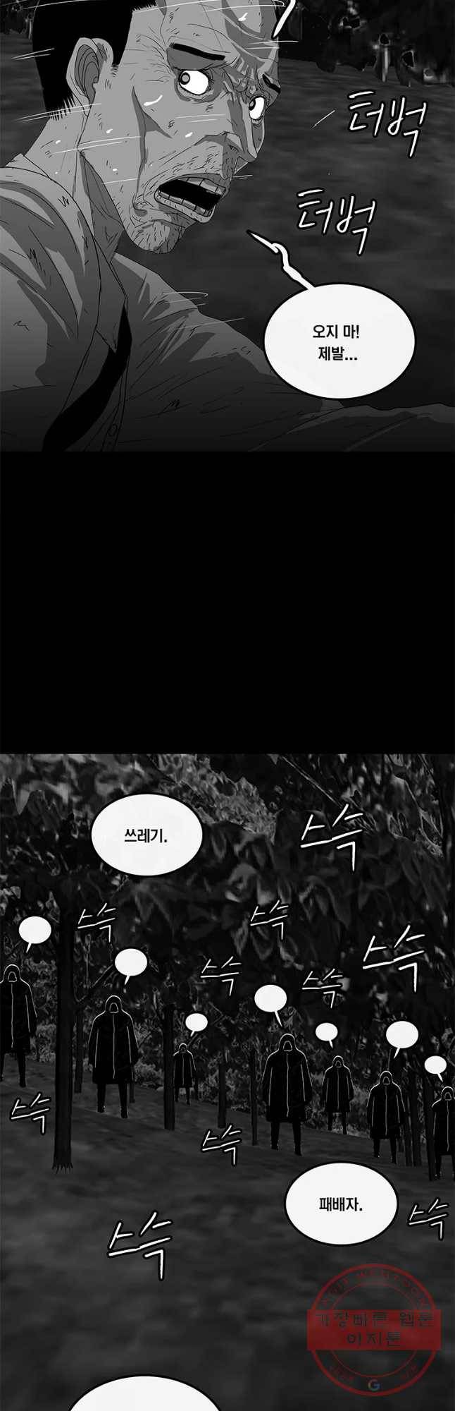 멸종인간 82화 5