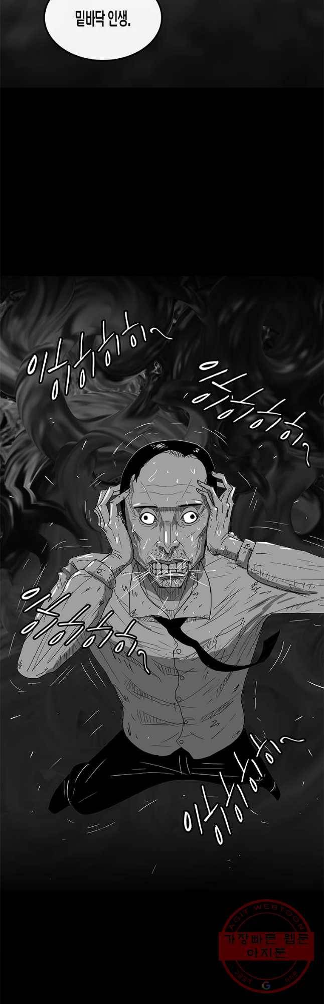 멸종인간 82화 6