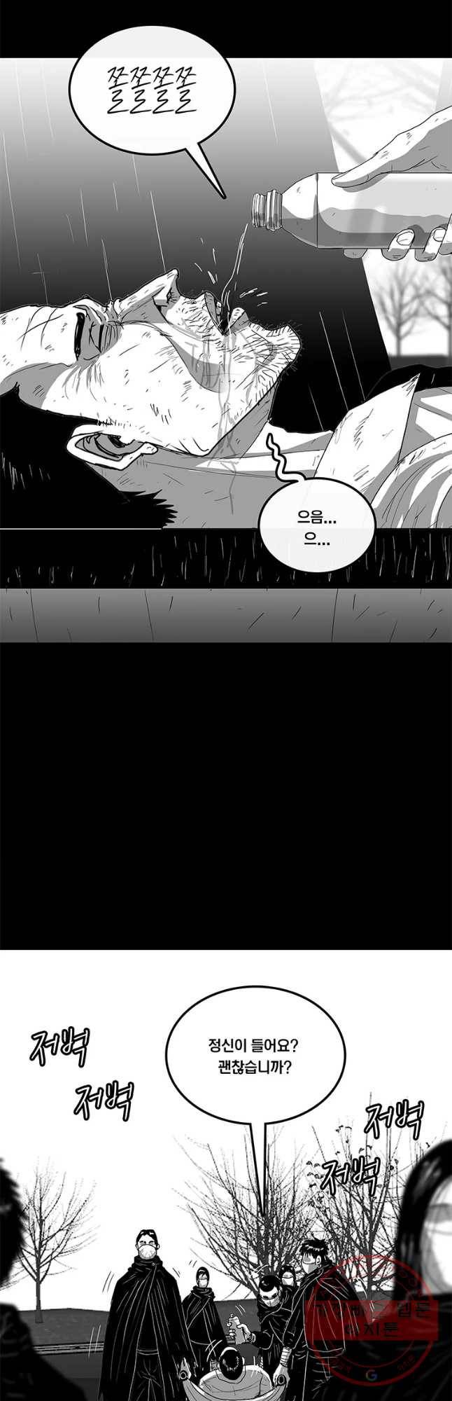 멸종인간 82화 8