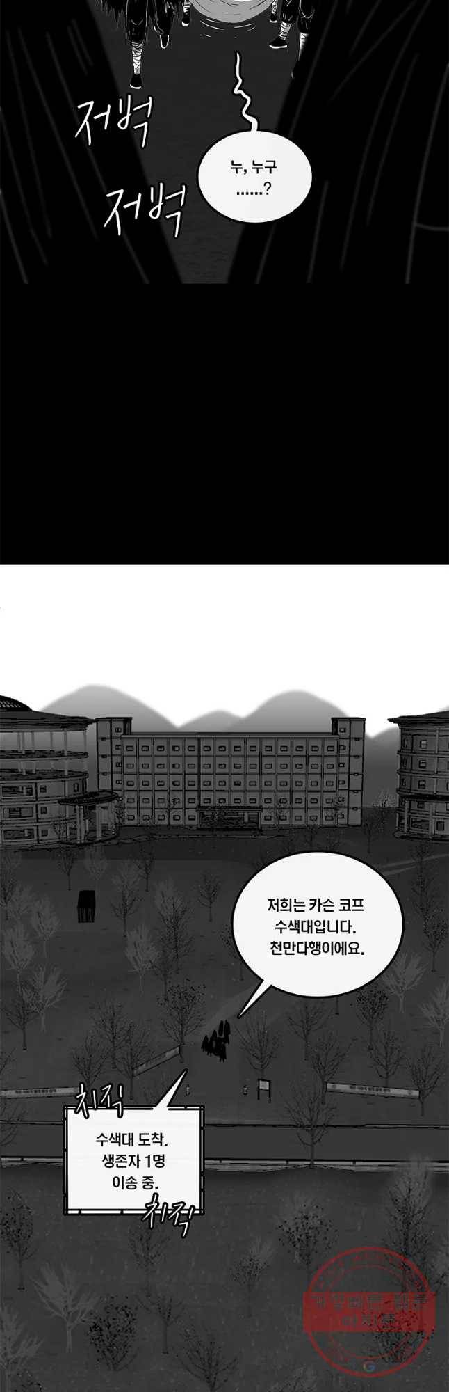 멸종인간 82화 9