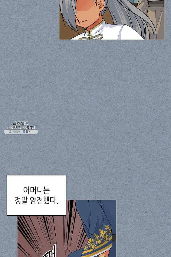 악녀의 애완동물 외전 7화 3