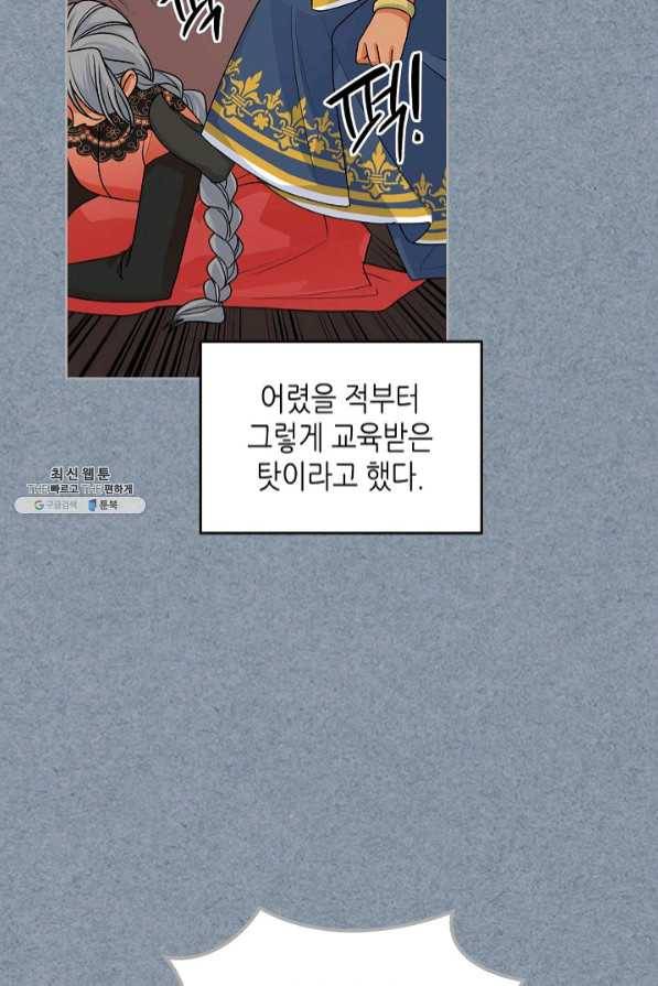 악녀의 애완동물 외전 7화 4