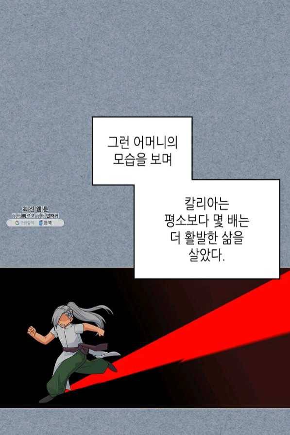악녀의 애완동물 외전 7화 8