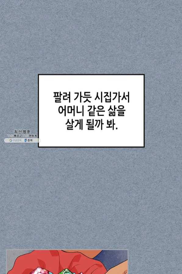 악녀의 애완동물 외전 7화 9