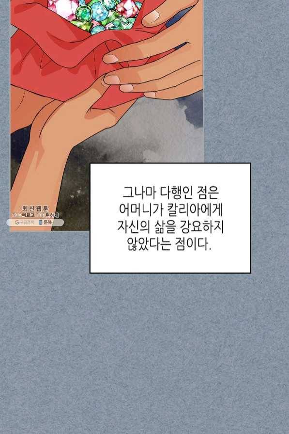 악녀의 애완동물 외전 7화 10