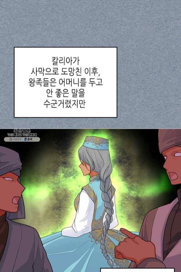 악녀의 애완동물 외전 7화 11