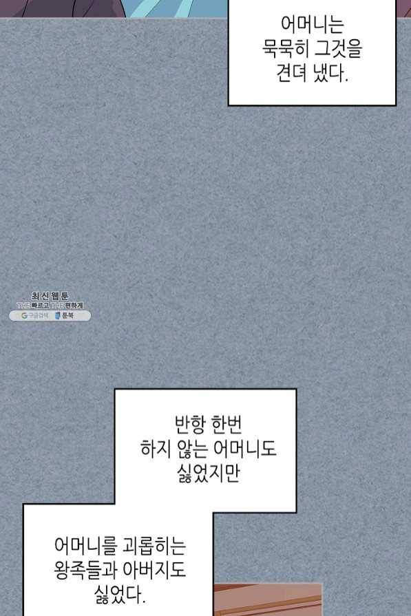 악녀의 애완동물 외전 7화 12