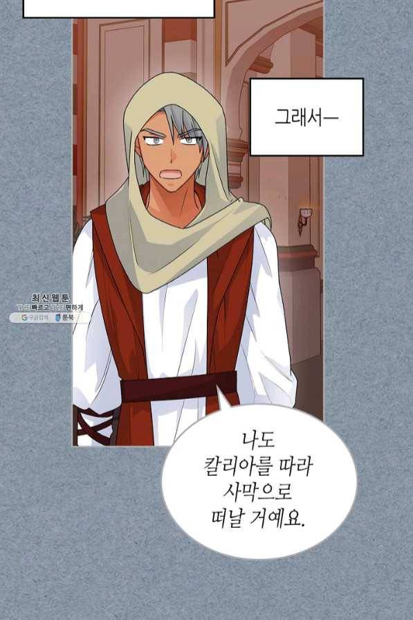 악녀의 애완동물 외전 7화 13