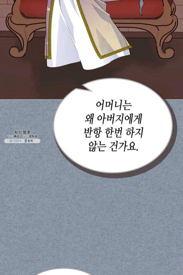 악녀의 애완동물 외전 7화 15