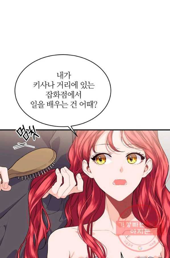 우아한 야만의 바다 30화 3