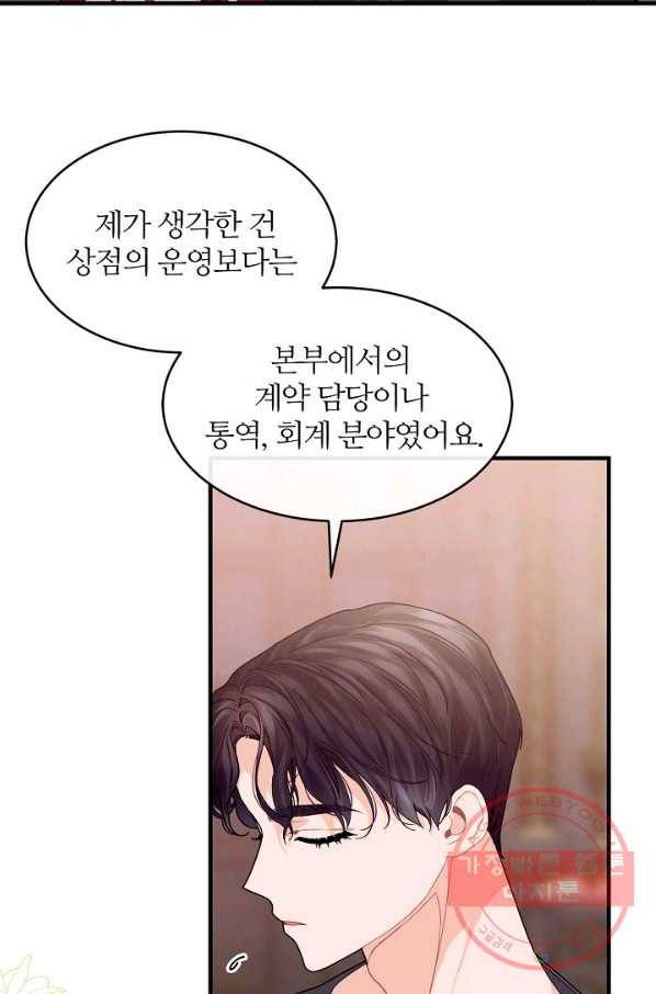 우아한 야만의 바다 30화 8