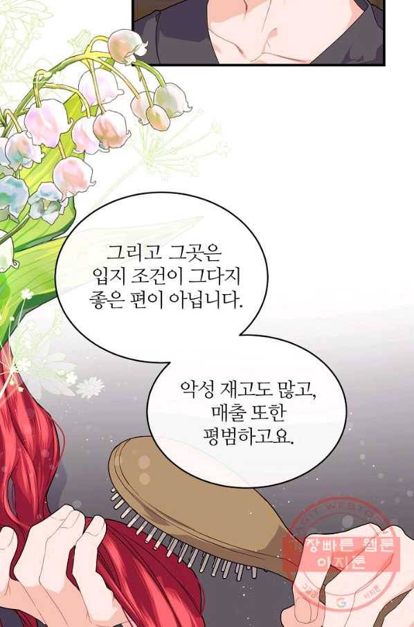 우아한 야만의 바다 30화 9