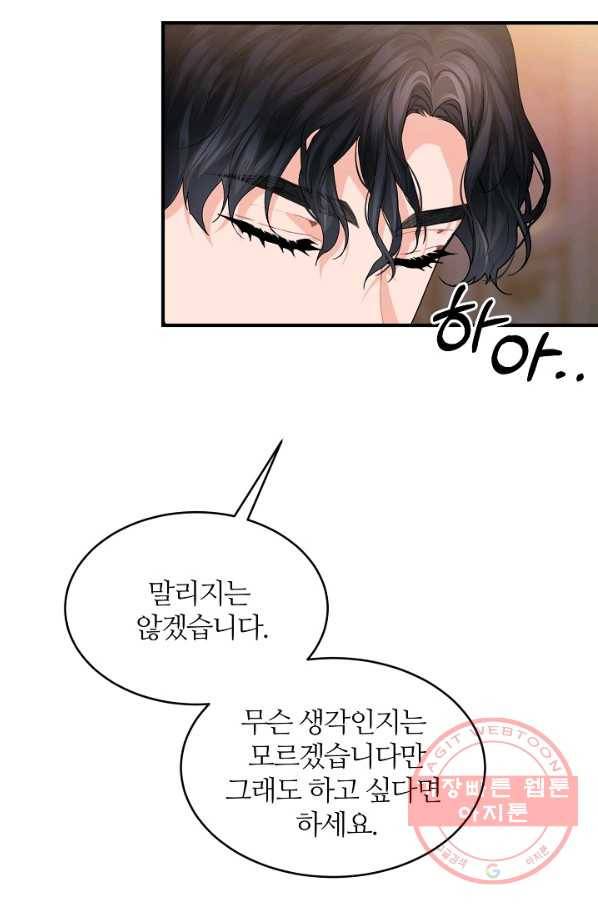 우아한 야만의 바다 30화 13