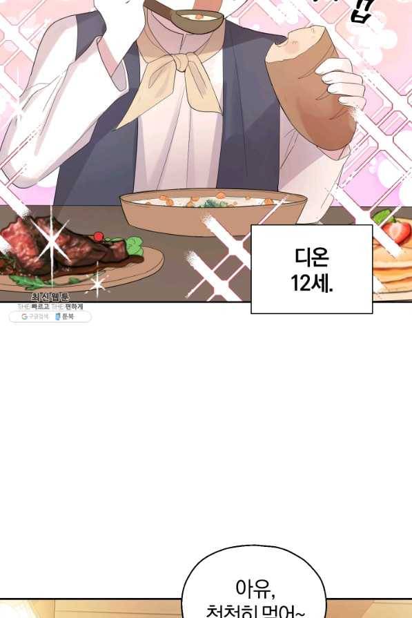 은빛마계왕 65화 3