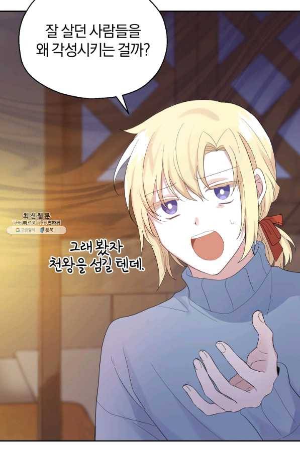 은빛마계왕 65화 39