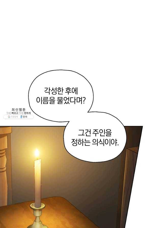은빛마계왕 65화 40