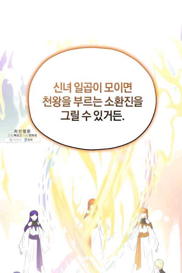 은빛마계왕 65화 44
