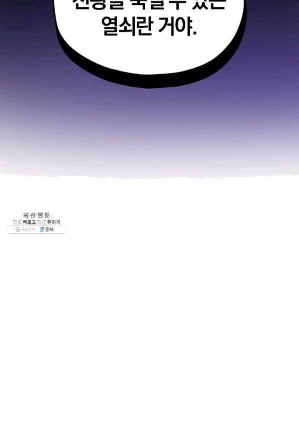 은빛마계왕 65화 49