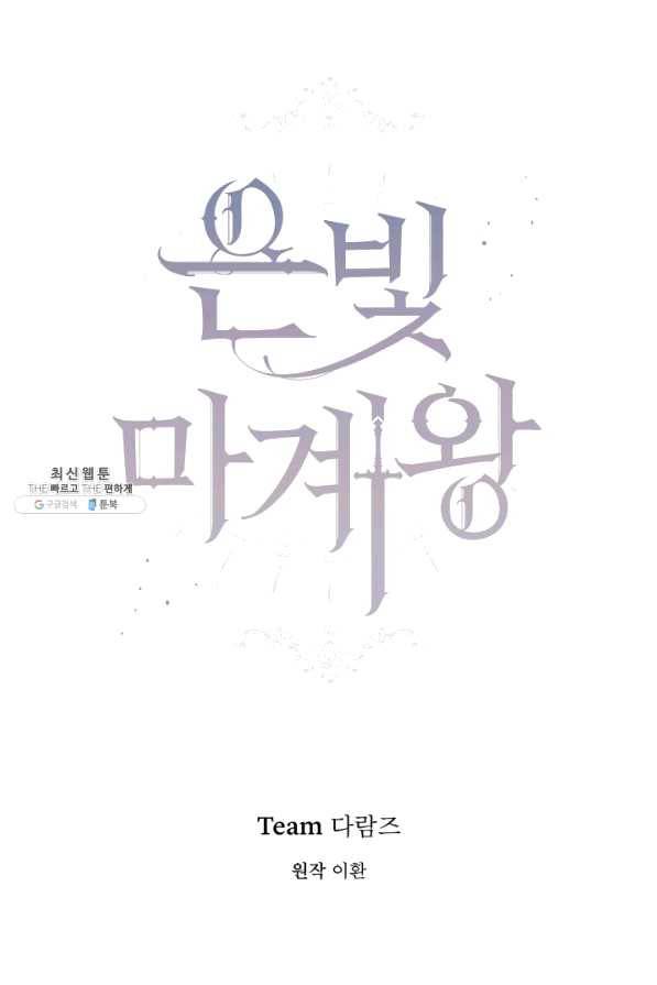은빛마계왕 65화 50