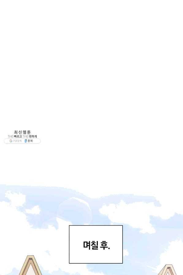 은빛마계왕 65화 51