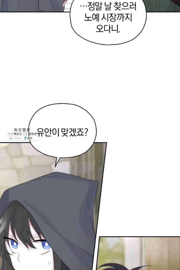 은빛마계왕 65화 54