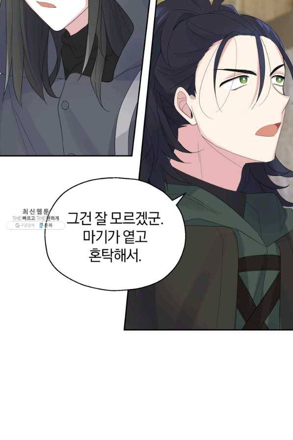 은빛마계왕 65화 55